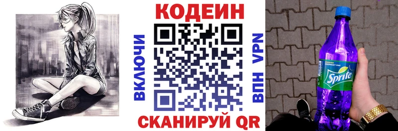 Купить  Благовещенск  Кодеиновый сироп Lean напиток Lean (лин) 