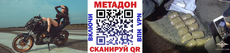 Метадон methadone  Купить закладки  Благовещенск 